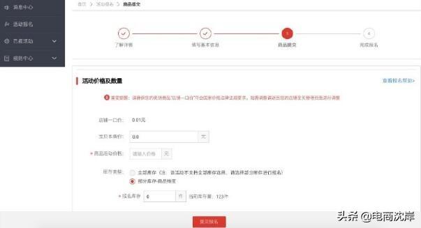 淘搶購(gòu)活動(dòng)怎么收費(fèi)？淘搶購(gòu)報(bào)名流程及條件介紹
