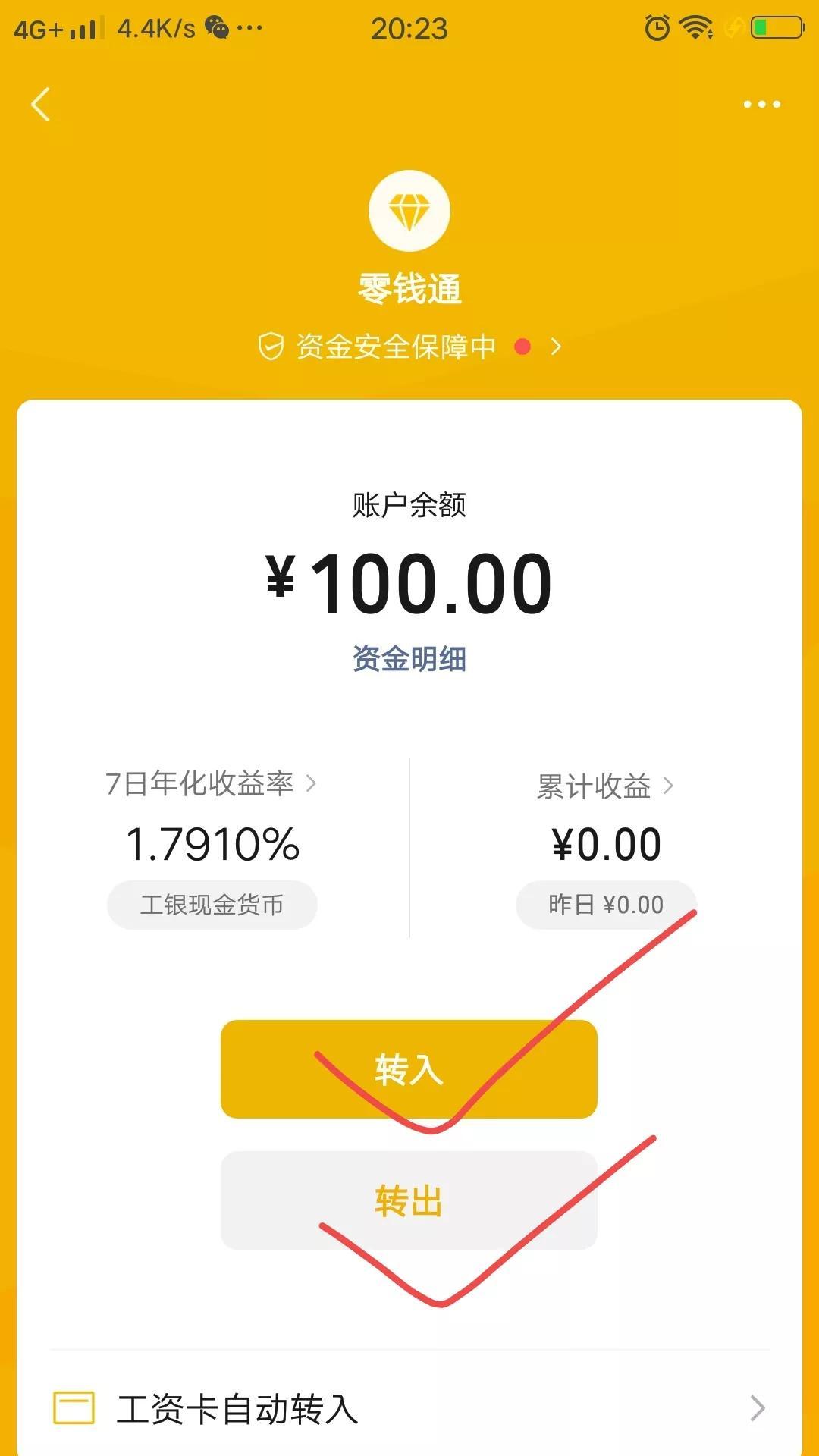 微信零錢理財(cái)通怎么用？微信零錢通購買理財(cái)產(chǎn)品的教程