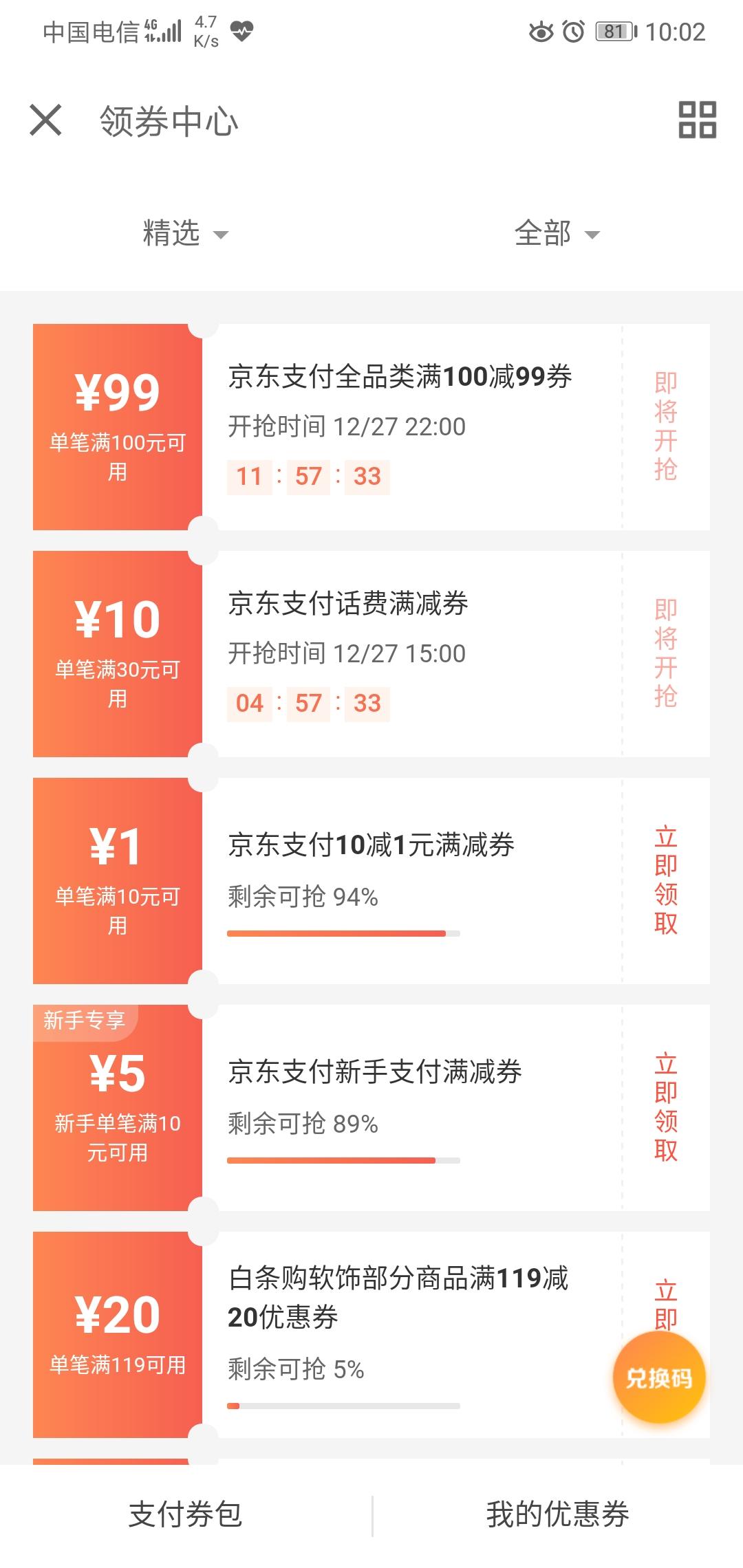 京東紅包怎么提現？京東小金庫紅包提現流程及條件