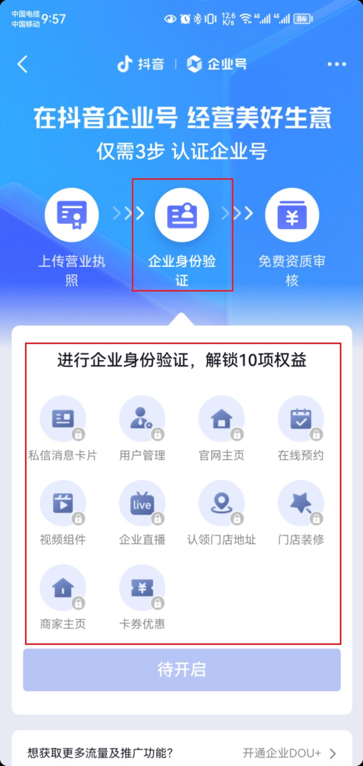 藍v認證需要多少錢？抖音注冊藍v的流程及條件