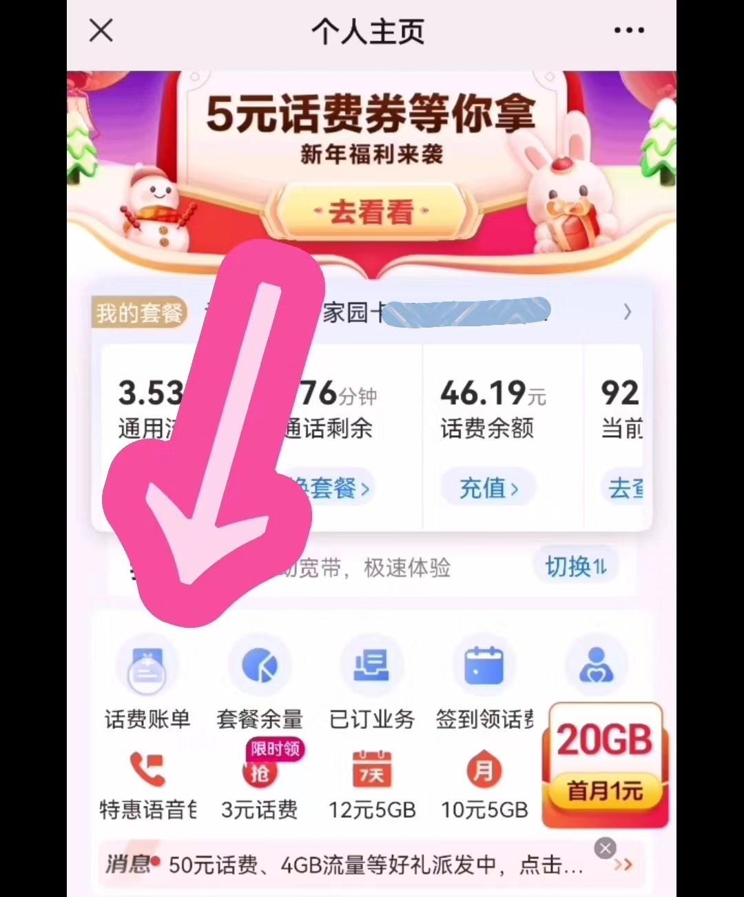 中國移動查詢流量怎么查？中國移動流量明細(xì)查看技巧