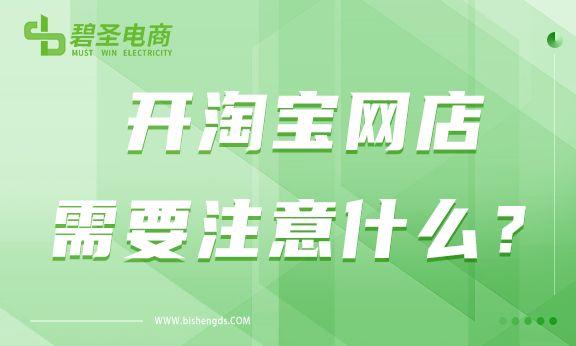 怎么在網上開店掙錢？新手淘寶開店必備條件及技巧
