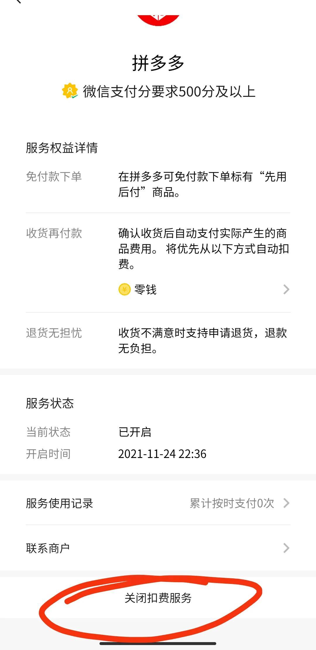 拼多多0元購是什么意思?拼多多關閉先用后付的流程步驟