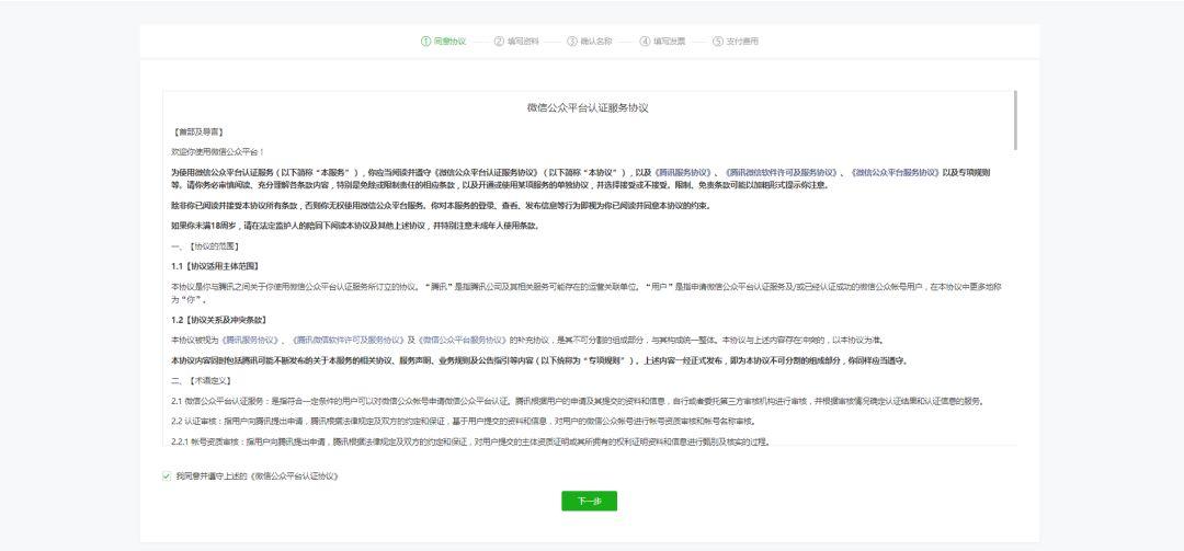 微信公眾號(hào)認(rèn)證流程（公眾號(hào)藍(lán)v認(rèn)證費(fèi)用明細(xì)表）