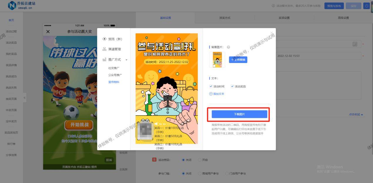 微信抽獎小程序怎么做？公眾號抽獎小程序制作教程分享