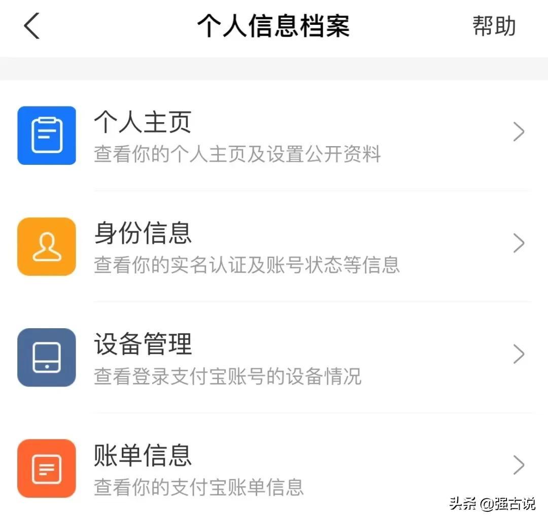 支付寶登陸設(shè)備管理在哪里？查看支付寶登錄設(shè)備的方法教程