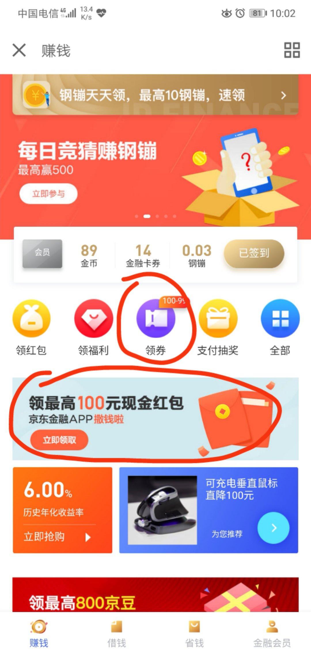 京東紅包怎么提現？京東小金庫紅包提現流程及條件