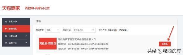 淘搶購(gòu)活動(dòng)怎么收費(fèi)？淘搶購(gòu)報(bào)名流程及條件介紹