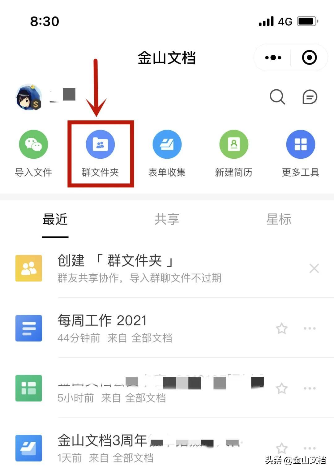 微信群文件在哪里找得到？微信共享群文件查看詳細教程