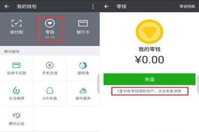 微信零錢(qián)通在哪里打開(kāi)？微信零錢(qián)通操作入口介紹