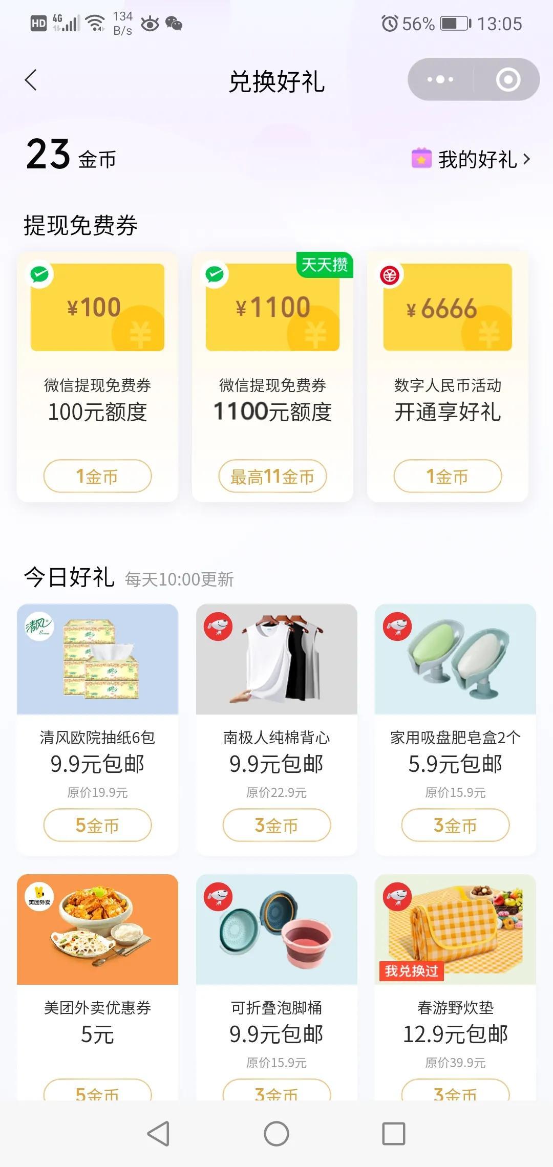 微信優惠券怎么使用？微信支付優惠券使用教程分享