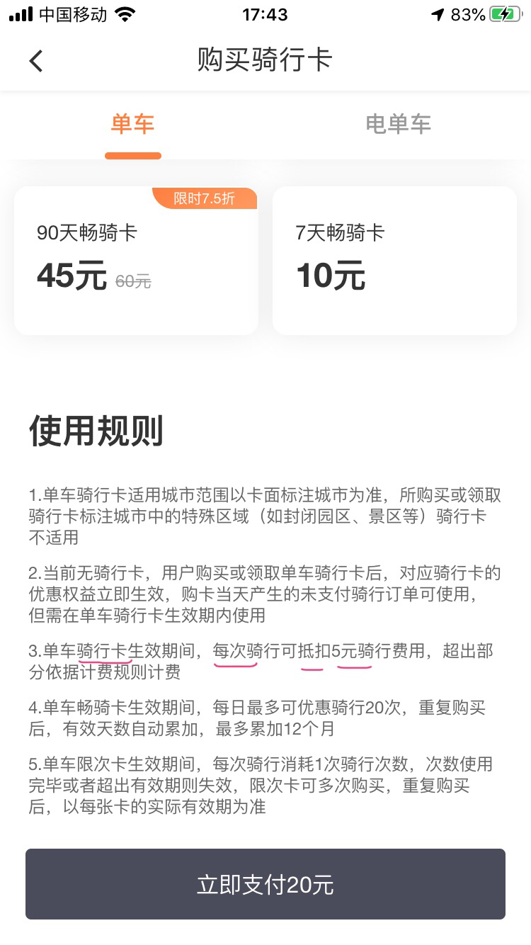 共享單車收費標準（2023新手使用共享單車詳細教程）