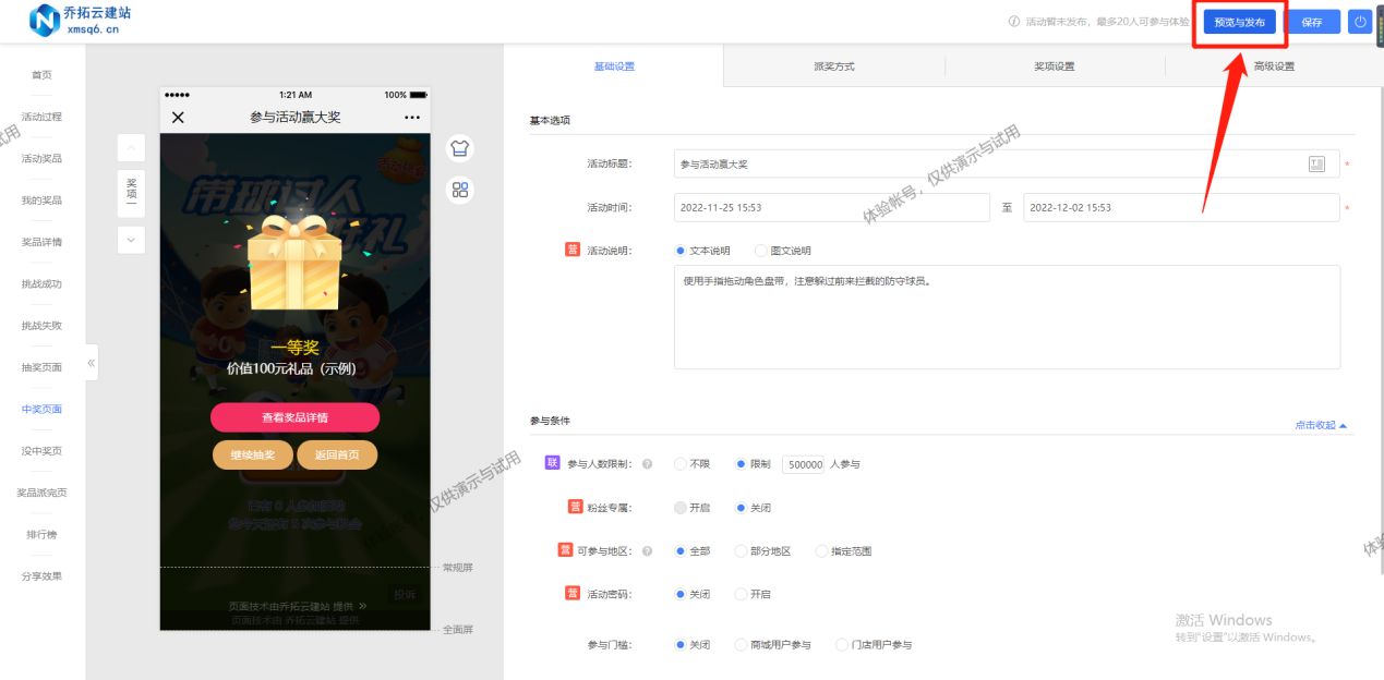 微信抽獎小程序怎么做？公眾號抽獎小程序制作教程分享