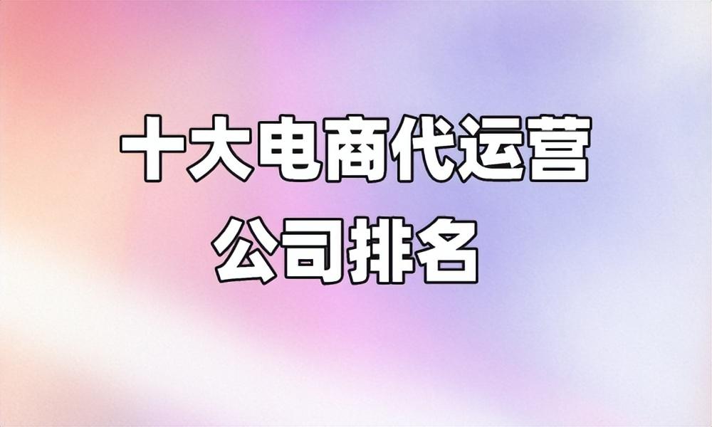 電商推廣平臺有哪些？國內社交電商平臺排行榜前十名