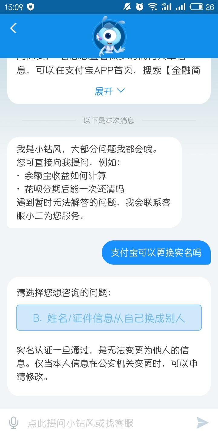 支付寶怎么改實名認證？支付寶換綁實名認證詳細步驟