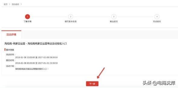 淘搶購(gòu)活動(dòng)怎么收費(fèi)？淘搶購(gòu)報(bào)名流程及條件介紹
