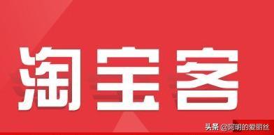 無線淘寶客是什么意思？淘寶賣家做好淘寶客引流的方法技巧