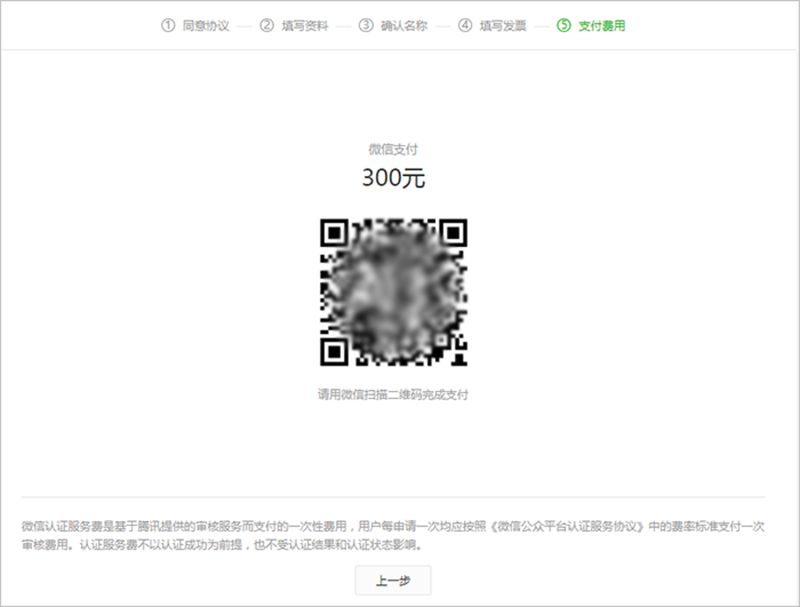 微信公眾號(hào)認(rèn)證流程（公眾號(hào)藍(lán)v認(rèn)證費(fèi)用明細(xì)表）