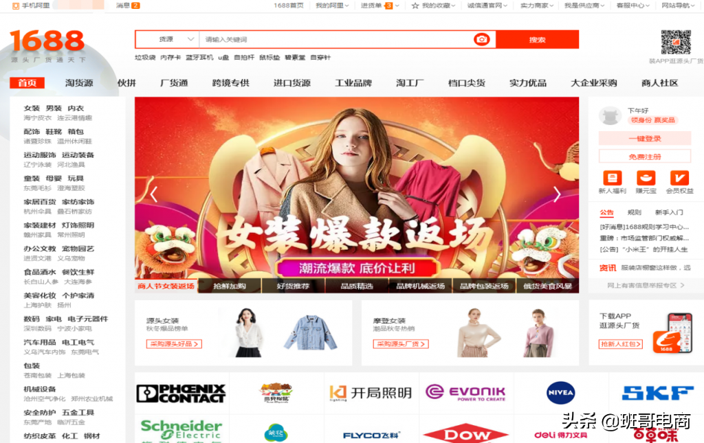 2元店進貨渠道怎么找？新手做電商入門十大技巧