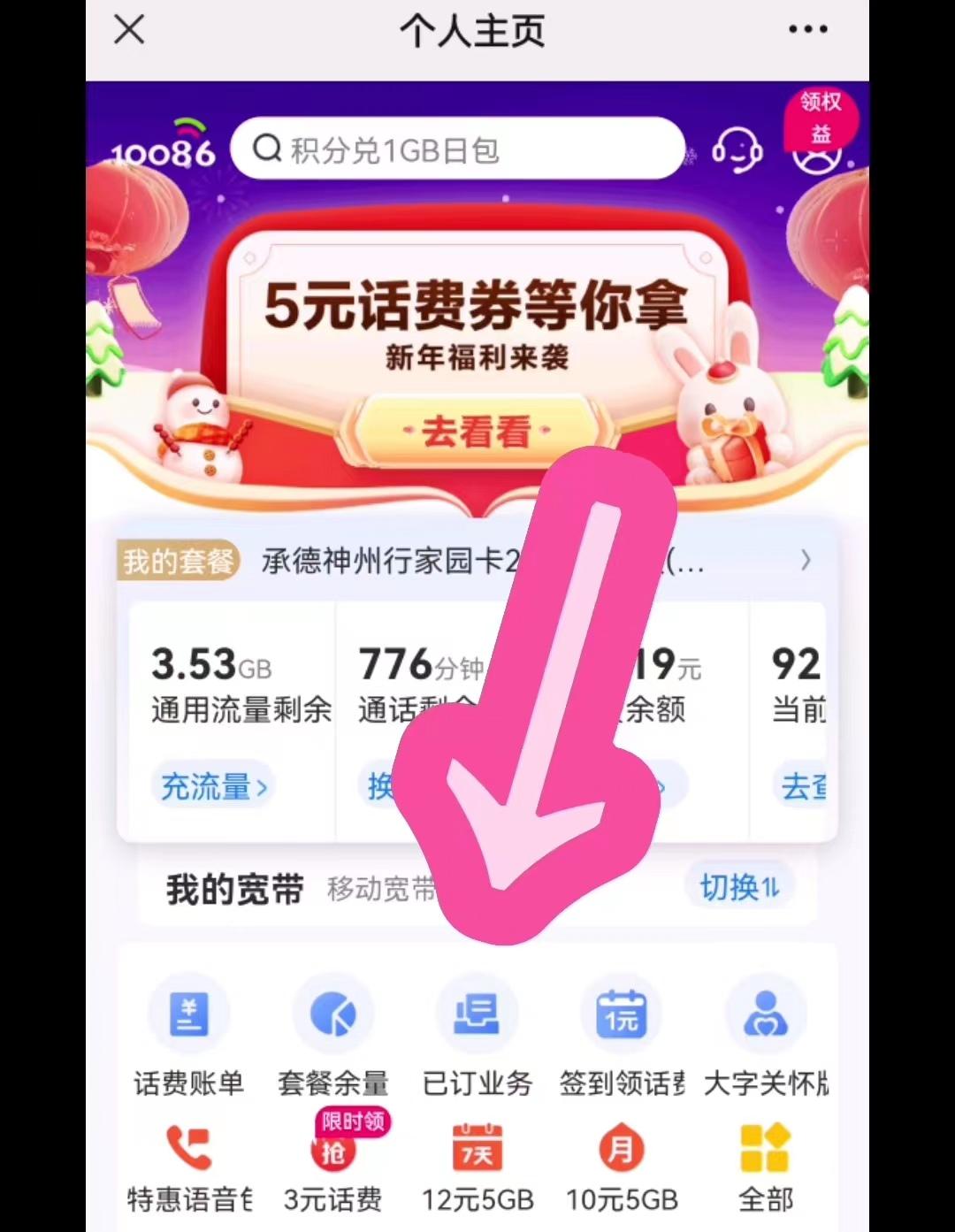 中國移動查詢流量怎么查？中國移動流量明細(xì)查看技巧