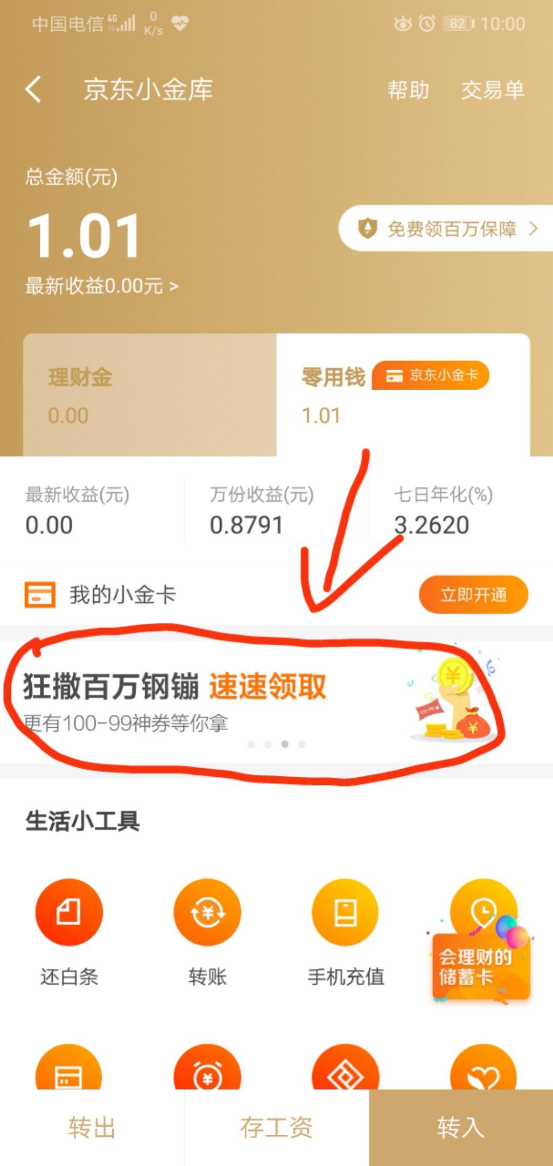 京東紅包怎么提現？京東小金庫紅包提現流程及條件