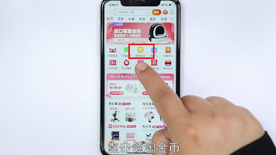 淘寶上的淘金幣如何使用？淘寶淘金幣獲取方法及流程