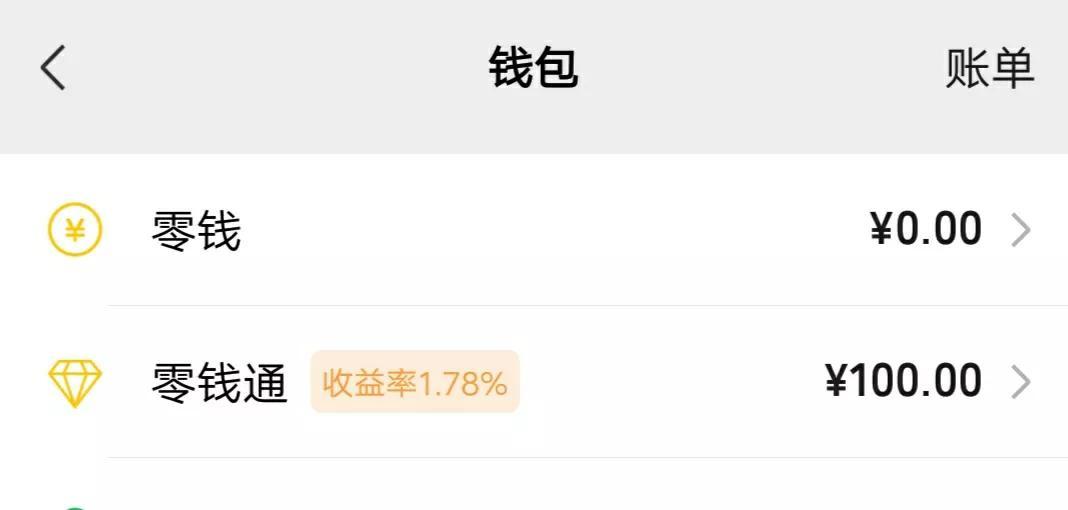 微信零錢理財(cái)通怎么用？微信零錢通購買理財(cái)產(chǎn)品的教程