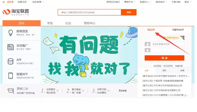 淘寶聯(lián)盟官網(wǎng)登陸入口網(wǎng)址（電腦端淘寶聯(lián)盟登錄流程介紹）