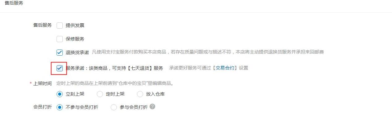 七天無理由退貨規(guī)則（淘寶七天無理由退貨流程介紹）