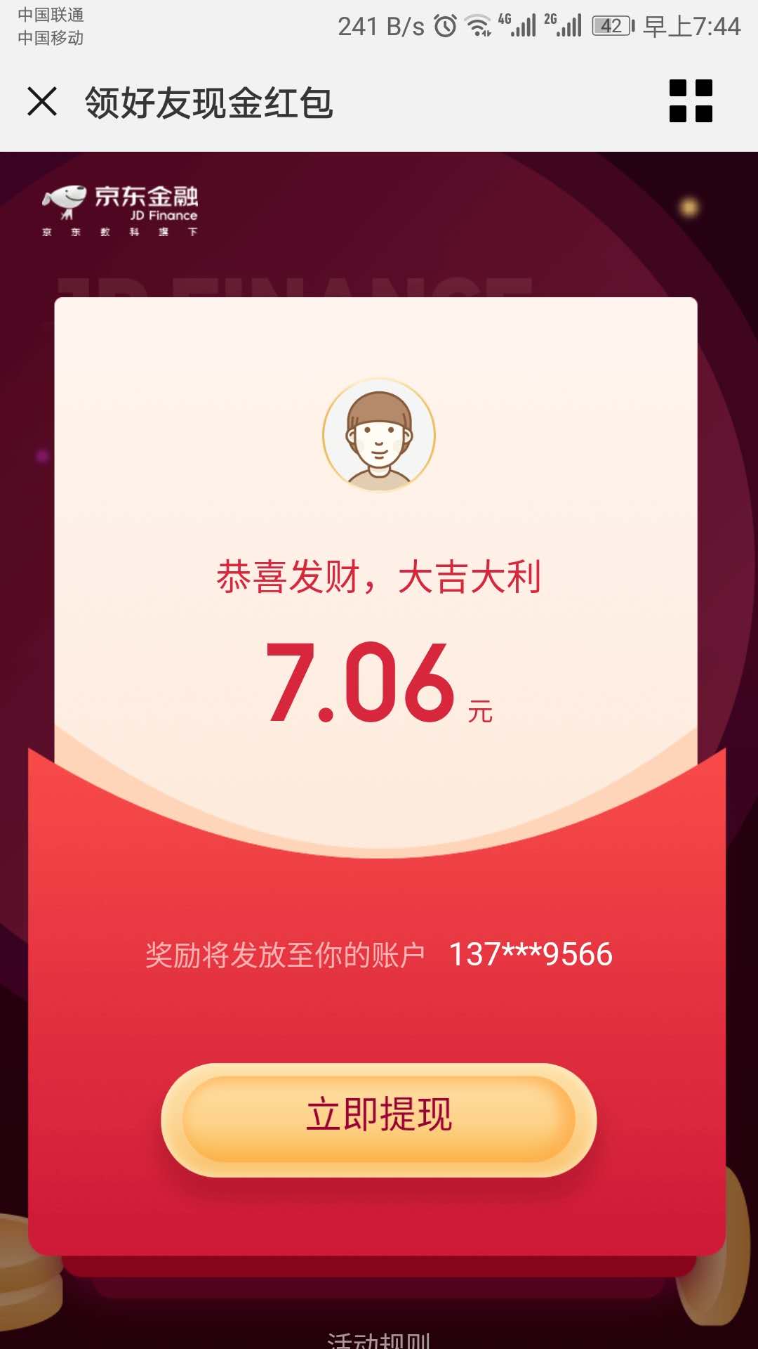 京東紅包怎么提現？京東小金庫紅包提現流程及條件