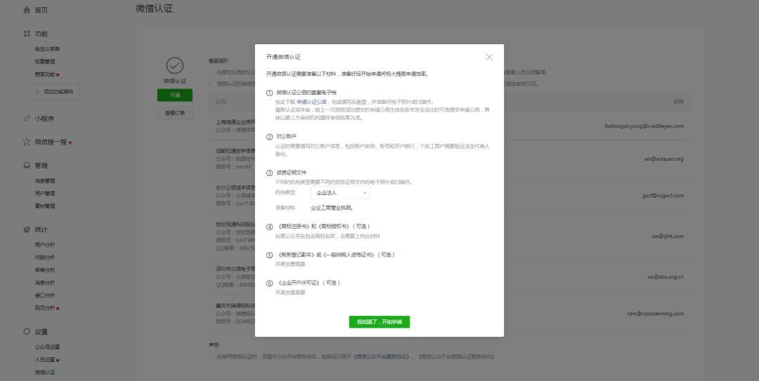 微信公眾號(hào)認(rèn)證流程（公眾號(hào)藍(lán)v認(rèn)證費(fèi)用明細(xì)表）