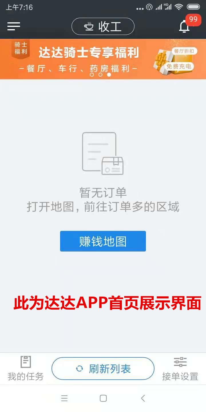 達達平臺客服電話（達達平臺商家版app下載操作教程）