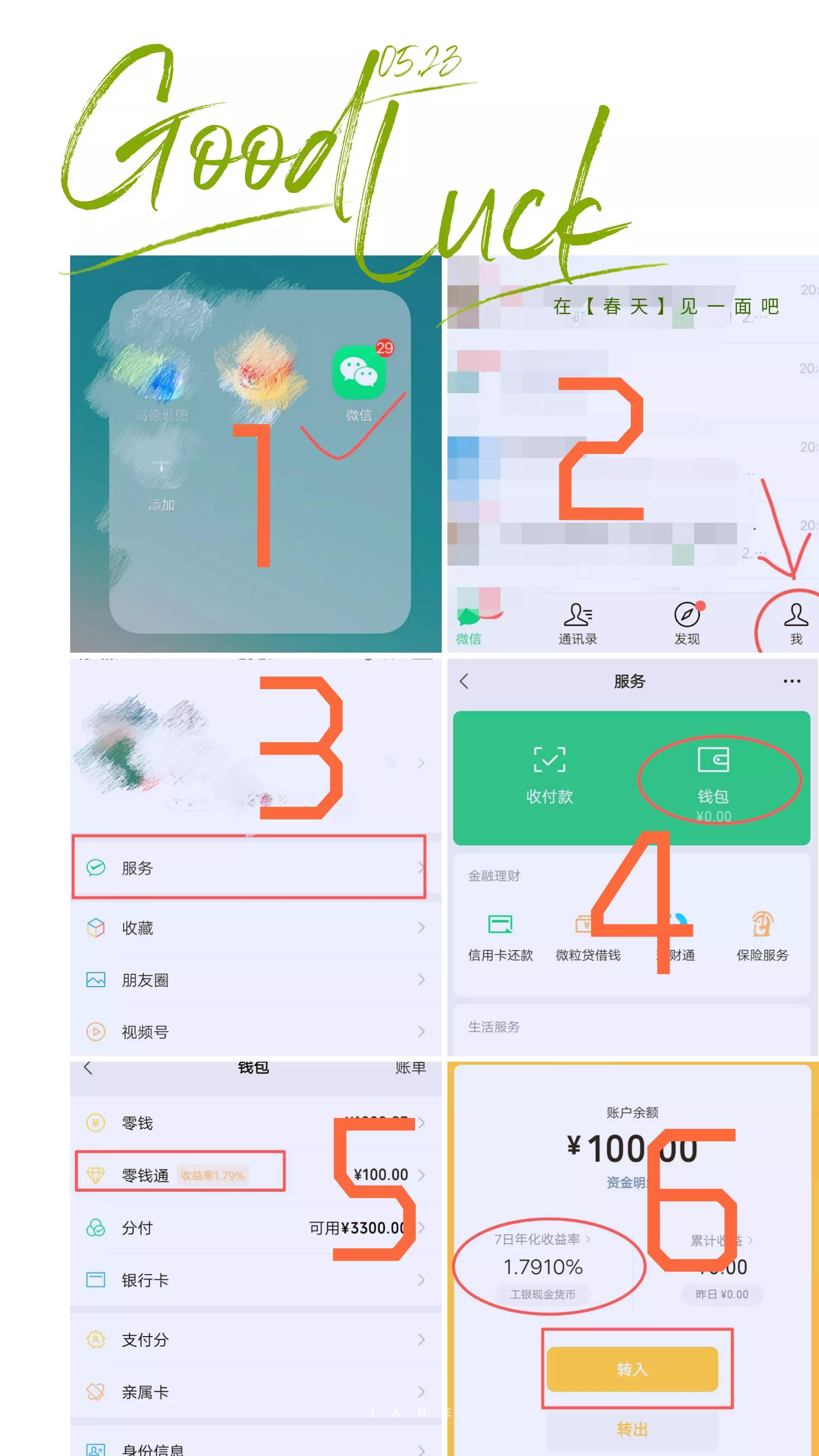 微信零錢理財(cái)通怎么用？微信零錢通購買理財(cái)產(chǎn)品的教程