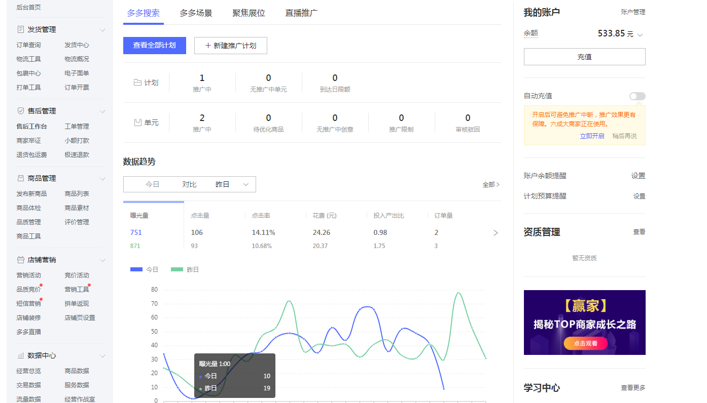 拼多多規(guī)則中心在哪里看？盤點(diǎn)拼多多開店的三大禁忌