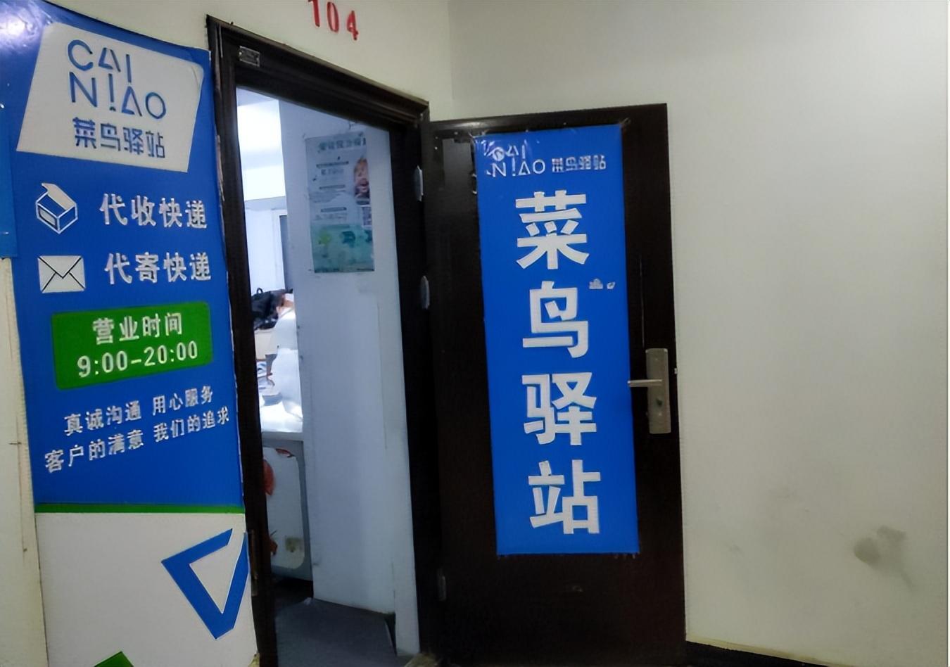 菜鳥驛站怎么加盟（2023菜鳥驛站加盟條件及費(fèi)用）