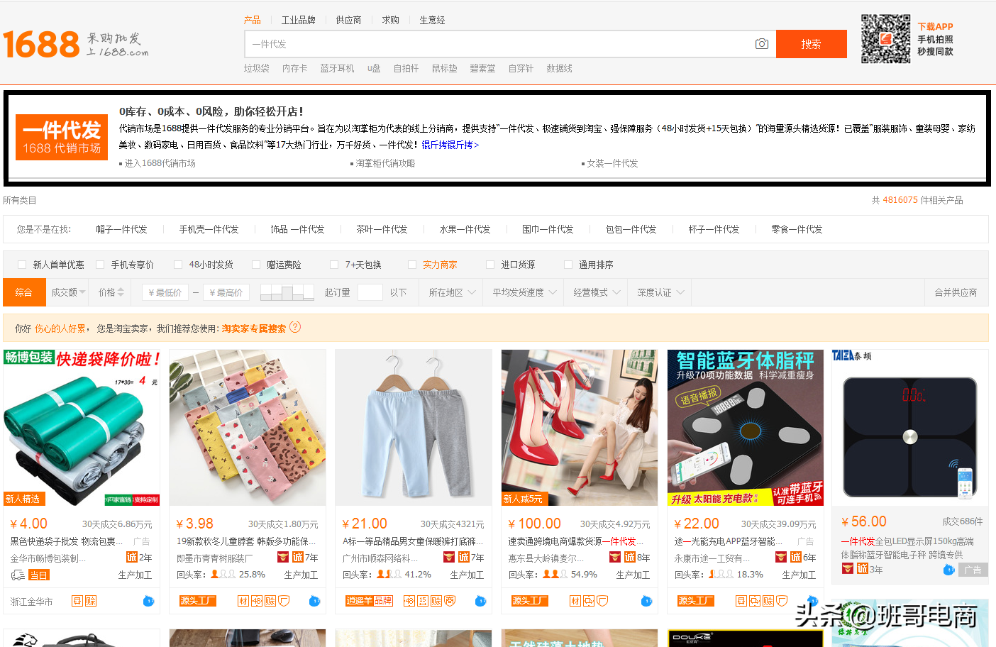 2元店進貨渠道怎么找？新手做電商入門十大技巧
