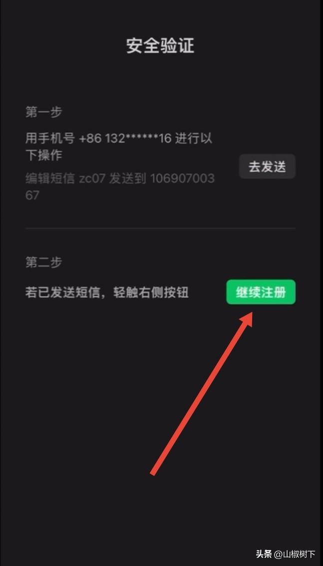 手機怎么開通微信小號？微信申請注冊小號流程詳解