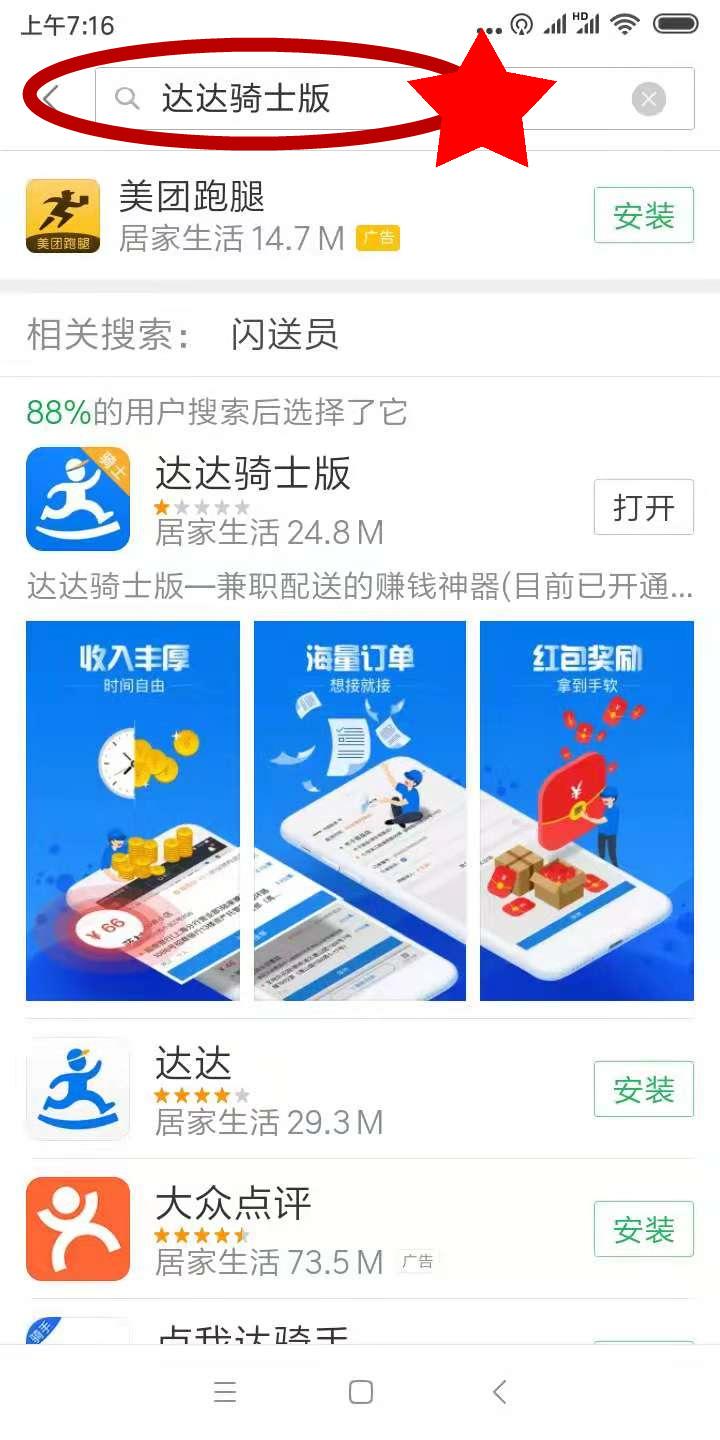 達達平臺客服電話（達達平臺商家版app下載操作教程）