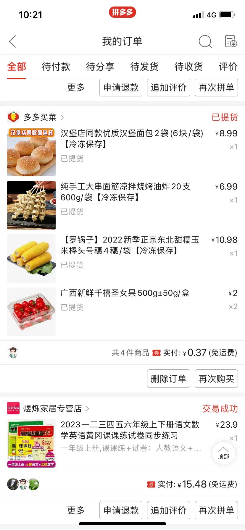 網購哪個平臺最好又便宜？購物省錢app十大排行榜