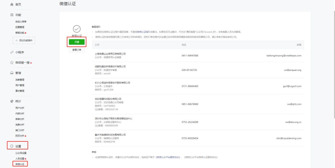 微信公眾號(hào)認(rèn)證流程（公眾號(hào)藍(lán)v認(rèn)證費(fèi)用明細(xì)表）