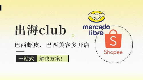 巴西美客多開店一般需要多長時間？資料提交后需要審核多久？