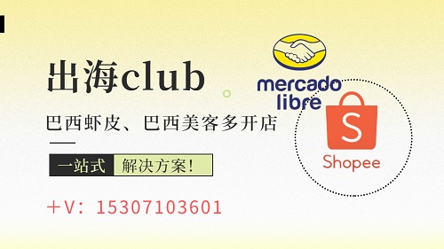 巴西美客多產品上架下架指南（能不能在后臺用表格批量上傳listing）