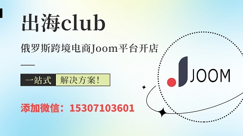 俄羅斯joom和ozon區別有哪些？