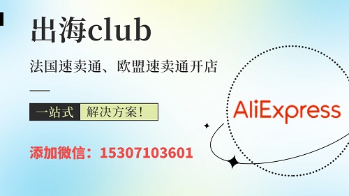 法國(guó)速賣通本土店怎么申請(qǐng)（本土店和跨跨境店有什么區(qū)別）