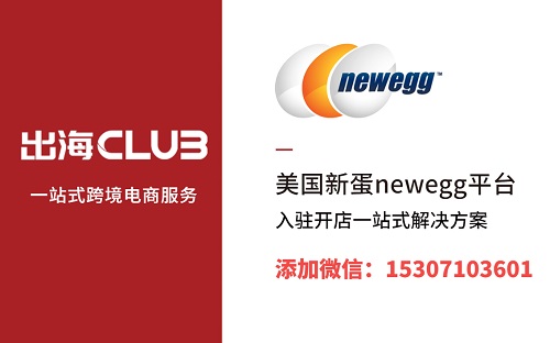 新蛋開(kāi)店鋪可以直接買(mǎi)嗎？newegg入駐費(fèi)用是多少？