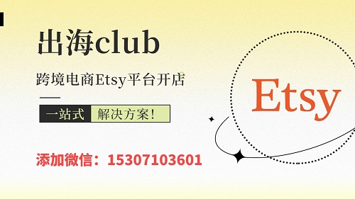 etsy店鋪怎么注冊穩定？如何避免首單賬號掛掉？