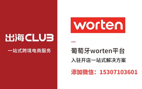 Worten入駐怎么提交不上呢？一篇入門級的worten入駐教程