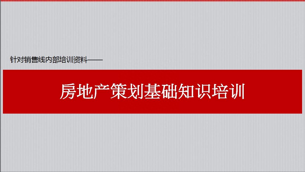 房地產(chǎn)策劃要怎么做？房地產(chǎn)營(yíng)銷(xiāo)策劃成功案例分享