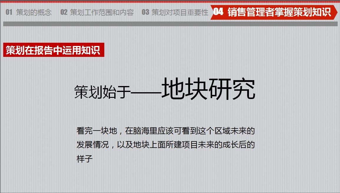 房地產(chǎn)策劃要怎么做？房地產(chǎn)營(yíng)銷(xiāo)策劃成功案例分享