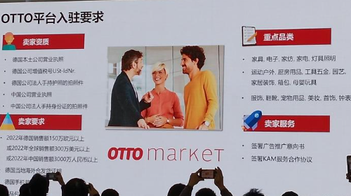 德國otto平臺如何入駐？中國商家注冊條件